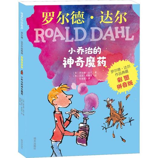 小乔治的神奇魔药 商品图0