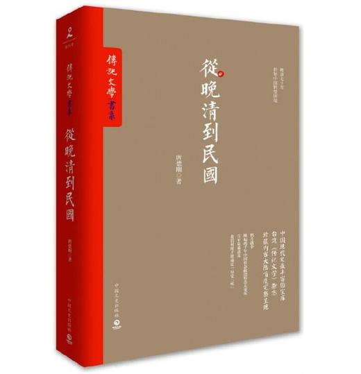 从晚清到民国 商品图0