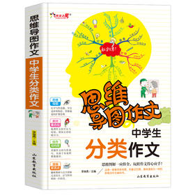 思维导图作文 中学生分类作文