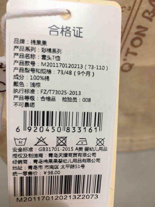 棉果果夏季新疆彩棉纯棉套头圆领T恤背心M201170120213 商品图3