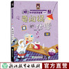 听科学家讲故事 儿童书籍6-12岁 三四五六年级小学生课外阅读 商品缩略图0