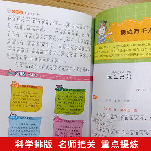 思维导图作文 小学生日记起步 商品图3