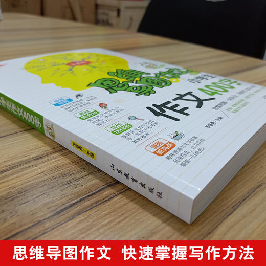 思维导图作文 小学生作文400字 商品图1