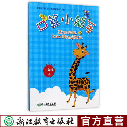口算小能手 新思维推荐数学教辅 1-6年级上下册 商品图1