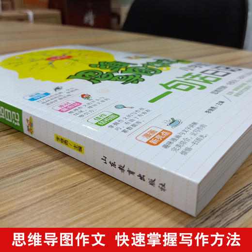 思维导图作文 小学生一句话日记 商品图1