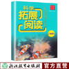 阅读书系 科学拓展阅读 彩色版 1~6年级 上下册小学科学 商品缩略图2