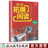 阅读书系 科学拓展阅读 彩色版 1~6年级 上下册小学科学 商品缩略图10