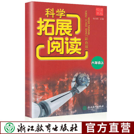 阅读书系 科学拓展阅读 彩色版 1~6年级 上下册小学科学 商品图10