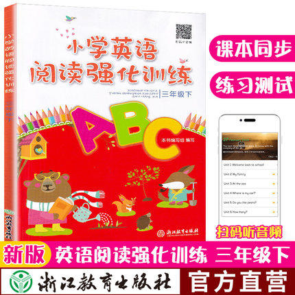 2024新版配套 小学英语阅读强化训练  3~6年级 上册下册 人教版课本同步  练习题 商品图0