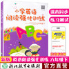 2024新版配套 小学英语阅读强化训练  3~6年级 上册下册 人教版课本同步  练习题 商品缩略图3