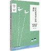 以儿童为中心的课程 欢乐谷课程的旨趣与维度 品质课程实验研究丛书 特色课程建设 学校特色文化构建 小学案例 华东师大出版社 商品缩略图0