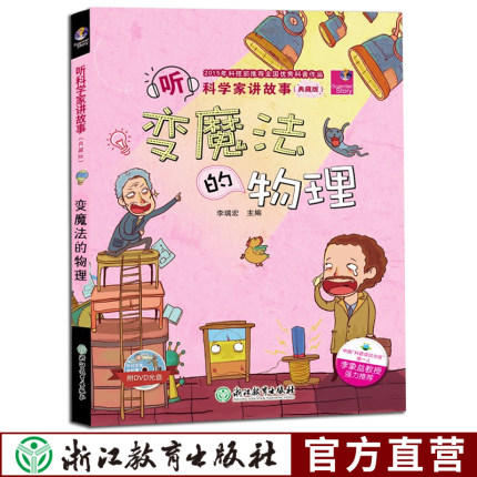 听科学家讲故事 儿童书籍6-12岁 三四五六年级小学生课外阅读 商品图1