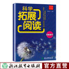 阅读书系 科学拓展阅读 彩色版 1~6年级 上下册小学科学 商品缩略图7