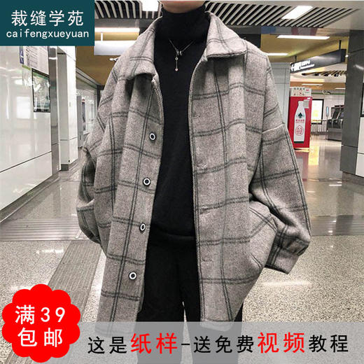 裁缝学苑 M52男士冬外套中长款风衣毛呢大衣11服装裁剪图牛皮纸样 商品图0