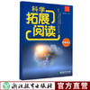 阅读书系 科学拓展阅读 彩色版 1~6年级 上下册小学科学 商品缩略图6