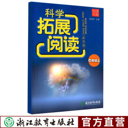 阅读书系 科学拓展阅读 彩色版 1~6年级 上下册小学科学 商品图6