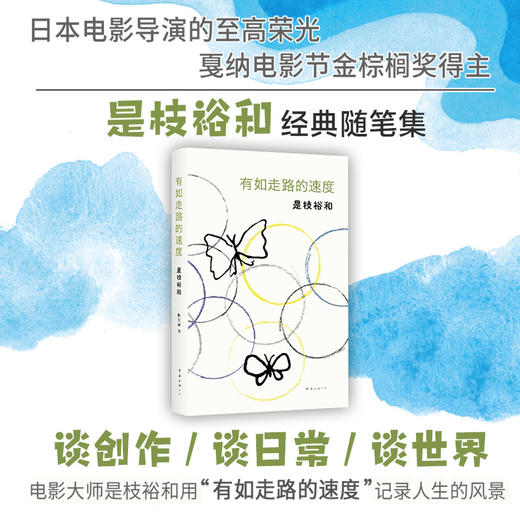 是枝裕和：有如走路的速度 商品图1