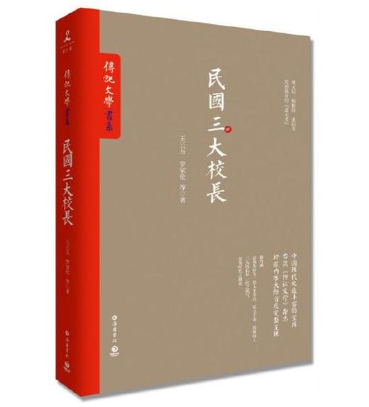 民国三大校长 商品图0