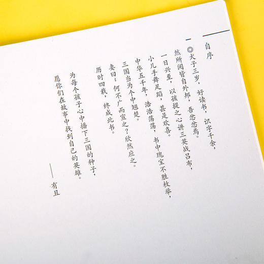 《幼三国》水墨绘本（上/下部）| 一套让孩子读懂三国精神、赏尽中国美 商品图8