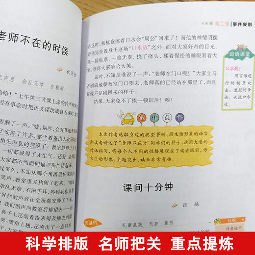 思维导图作文 小学生作文400字 商品图3