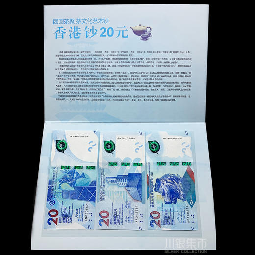 香港“茶艺”文化艺术钞 商品图5