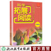 阅读书系 科学拓展阅读 彩色版 1~6年级 上下册小学科学 商品缩略图1