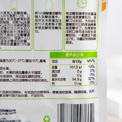 安琪果蔬酵素发酵剂1g*8条 轻松自制果蔬酵素 独立小包装使用方便 商品图2