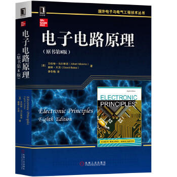 电子电路原理（原书第8版） 商品图1