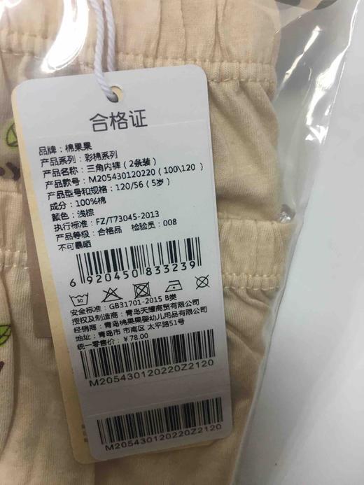 棉果果夏季新疆彩棉纯棉男童 女童三角内裤（2条装）M205430120220 商品图2