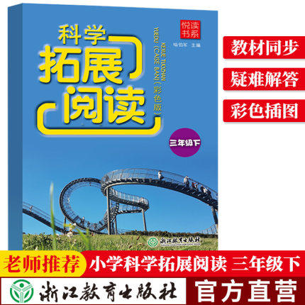 阅读书系 科学拓展阅读 彩色版 1~6年级 上下册小学科学 商品图5