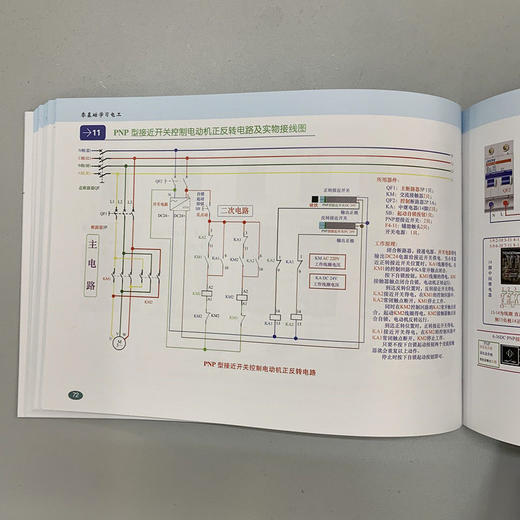 零基础学习电工（作者快手号:KONGDEYU，全彩印刷+超大图实物接线演示） 商品图3