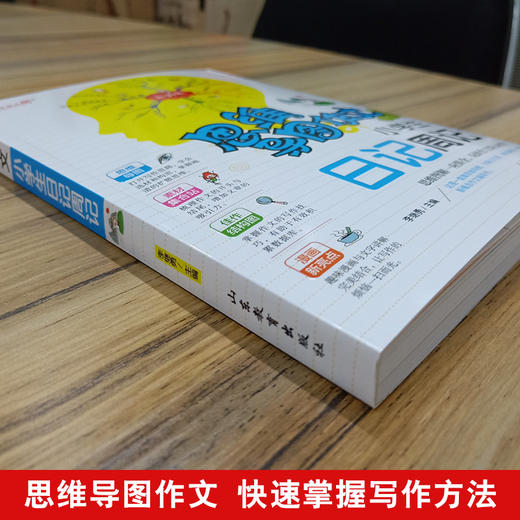 思维导图作文 小学生日记周记 商品图1