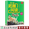 阅读书系 科学拓展阅读 彩色版 1~6年级 上下册小学科学 商品缩略图8