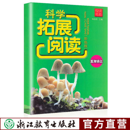 阅读书系 科学拓展阅读 彩色版 1~6年级 上下册小学科学 商品图8