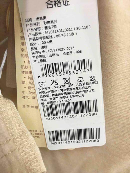 棉果果夏季新疆彩棉纯棉套头圆领T恤M201140120211 商品图2