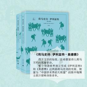 荷马史诗:伊利亚特·奥德赛:全2册