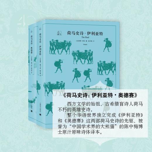 荷马史诗:伊利亚特·奥德赛:全2册 商品图0