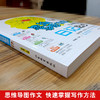 思维导图作文 小学生日记起步 商品缩略图1