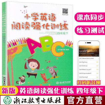2024新版配套 小学英语阅读强化训练  3~6年级 上册下册 人教版课本同步  练习题 商品图1