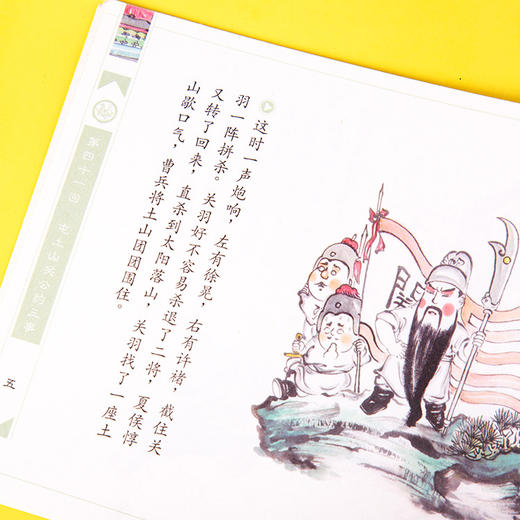 《幼三国》水墨绘本（上/下部）| 一套让孩子读懂三国精神、赏尽中国美 商品图7