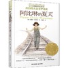 阿比琳的夏天 商品缩略图0