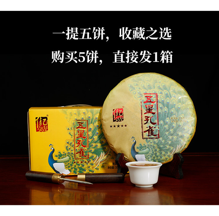 八马茶叶五星孔雀普洱茶饼生茶2012布朗山原料普洱单饼357克