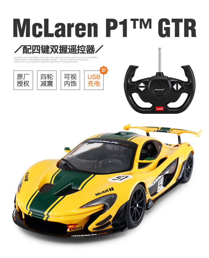星辉rastar 迈凯伦遥控汽车