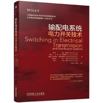 输配电系统电力开关技术 商品图0