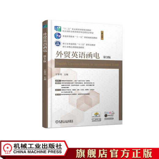 外贸英语函电（第3版） 商品图1