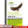 Excel 2010公式·函数·图表与数据分析速查手册（*2版） 文杰书院 编著 完全自学手册 商品缩略图1