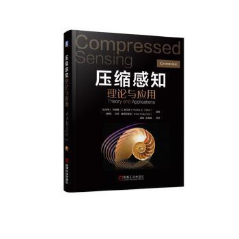 压缩感知理论与应用 商品图1