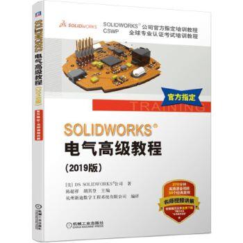 SOLIDWORKS®电气*级教程（2019版） 商品图1