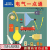 电气一点通 李洪良 日本经典技能系列丛书 商品缩略图1