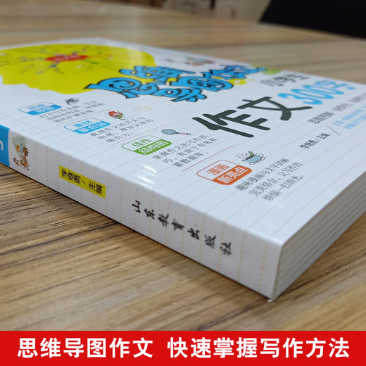 思维导图作文 小学生作文300字 商品图1
